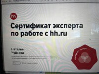 Диплом / сертификат №14 — Чуйкова Наталья Сергеевна