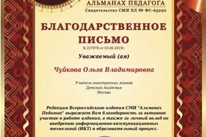 Диплом / сертификат №9 — Чуйкова Ольга Владимировна