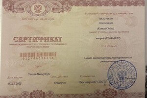 Диплом / сертификат №1 — Чжао Чжен Чжао