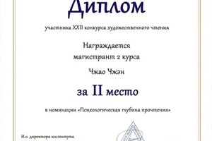 Диплом / сертификат №5 — Чжао Чжен Чжао