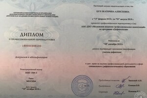 диплом о переподготовке \