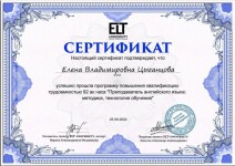 Диплом / сертификат №8 — Цыганцова Елена Владимировна