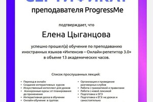 Диплом / сертификат №9 — Цыганцова Елена Владимировна