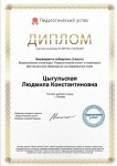 Диплом / сертификат №40 — Цыгульская Людмила Константиновна