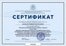 Диплом / сертификат №55 — Цыгульская Людмила Константиновна