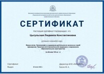 Диплом / сертификат №69 — Цыгульская Людмила Константиновна