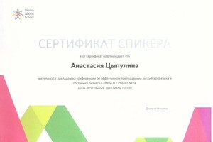 Диплом / сертификат №16 — Цыпулина Анастасия Александровна