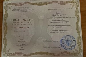 Диплом / сертификат №1 — Дадыко Илья Эдуардович