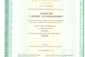 Диплом / сертификат №1 — Дагесян Саркис Арменакович