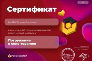 Диплом / сертификат №2 — Дагларова Гульнара Магомедовна