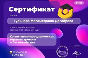 Диплом / сертификат №5 — Дагларова Гульнара Магомедовна