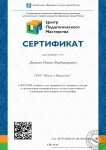 Помощь в организации муниципального этапа всероссийской олимпиады школьников — Дахтин Роман Владимирович