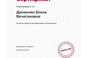 Диплом / сертификат №8 — Даниелян Елена Вачагановна