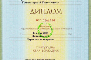 Диплом Православного Свято-Тихоновского гуманитарного университета (2007 г.) — Даниличева Дарья Александровна