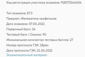 Мой результат по ЕГЭ (профильная математика). — Данилин Владимир Владимирович