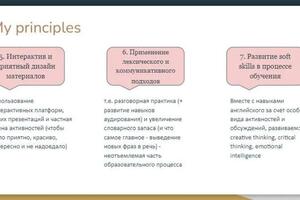 Принципы, которыми я руководствуюсь на занятиях — Данилочкина Екатерина Максимовна