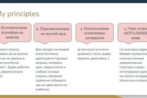 Принципы, которыми я руководствуюсь на занятиях — Данилочкина Екатерина Максимовна