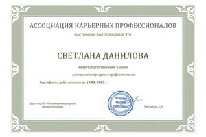 Диплом / сертификат №12 — Данилова Светлана Валерьевна