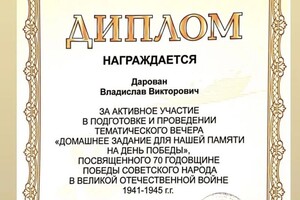 Диплом / сертификат №609 — Дарован Владислав Викторович