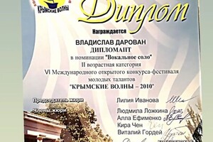 Диплом / сертификат №726 — Дарован Владислав Викторович