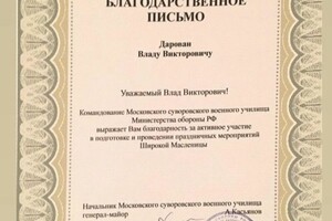 Диплом / сертификат №728 — Дарован Владислав Викторович