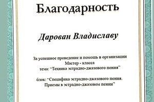 Диплом / сертификат №743 — Дарован Владислав Викторович