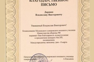 Диплом / сертификат №746 — Дарован Владислав Викторович