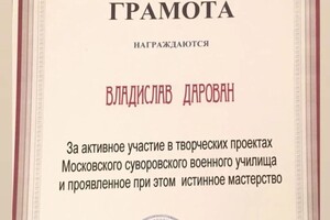 Диплом / сертификат №753 — Дарован Владислав Викторович