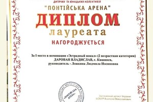 Диплом / сертификат №754 — Дарован Владислав Викторович