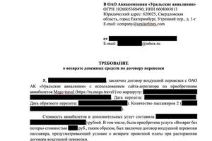 Описание: претензия о возврате денежных средств; Вид услуги: составление претензий — Дашиева Дари Дава-Цыреновна