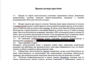 Описание: доработка договора.Вид услуги: составление договоров — Дашиева Дари Дава-Цыреновна