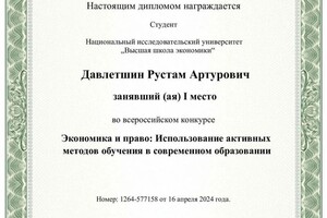 Диплом / сертификат №2 — Давлетов Рустам Артурович