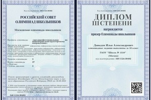 Диплом / сертификат №3 — Давыдов Илья Александрович