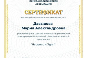 Диплом / сертификат №7 — Давыдова Мария Александровна