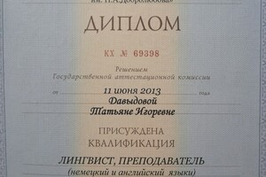 Диплом нижегородского государственного лингвистического университета. — Давыдова Татьяна Игоревна