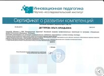 Сертификат — Дегтярева Ольга Аркадьевна