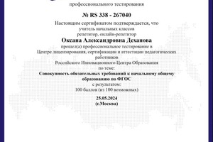 Диплом / сертификат №7 — Деханова Оксана Александровна