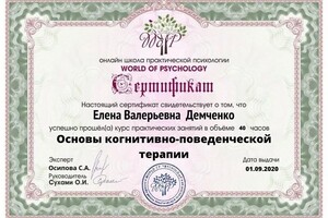 Знание основ когнитивно-поведенческой терапии позволяет работать с клиентами, испытывающими сложности во... — Демченко Елена Валерьевна