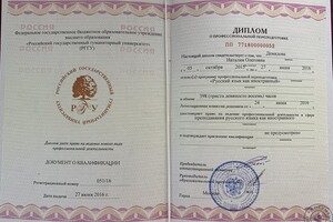 Диплом о профессиональной переподготовке по направлению Русский как иностранный — Демидова Наталия Олеговна