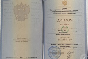 Диплом лингвистического института о первом высшем образовании — Демидова Наталия Олеговна