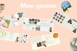 Мои уроки на Миро — Демина Елена Владимировна