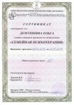 Диплом / сертификат №3 — Демушкина Ольга Сергеевна