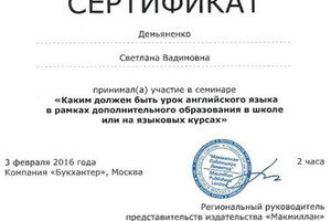 Сертификат участника семинара — Демьяненко Светлана Вадимовна