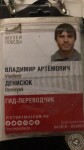 Аккредитация в музей ВОВ на Поклонной Горе — Денисюк Владимир Артемович