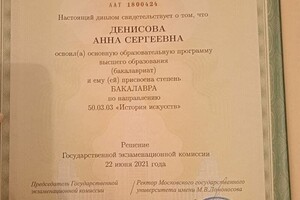 Диплом / сертификат №1 — Денисова Анна Сергеевна