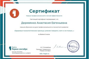 Диплом / сертификат №10 — Деревянко Анастасия Евгеньевна