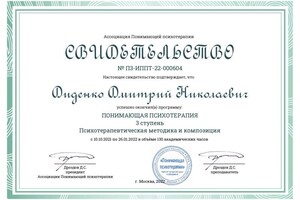 Диплом / сертификат №3 — Диденко Дмитрий Николаевич