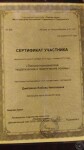 Диплом / сертификат №3 — Дмитренко Любовь Николаевна