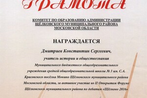 Грамота за подготовку команды на форуме \