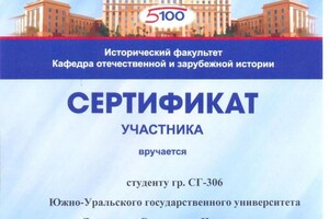 Диплом / сертификат №15 — Дмитриев Станислав Николаевич